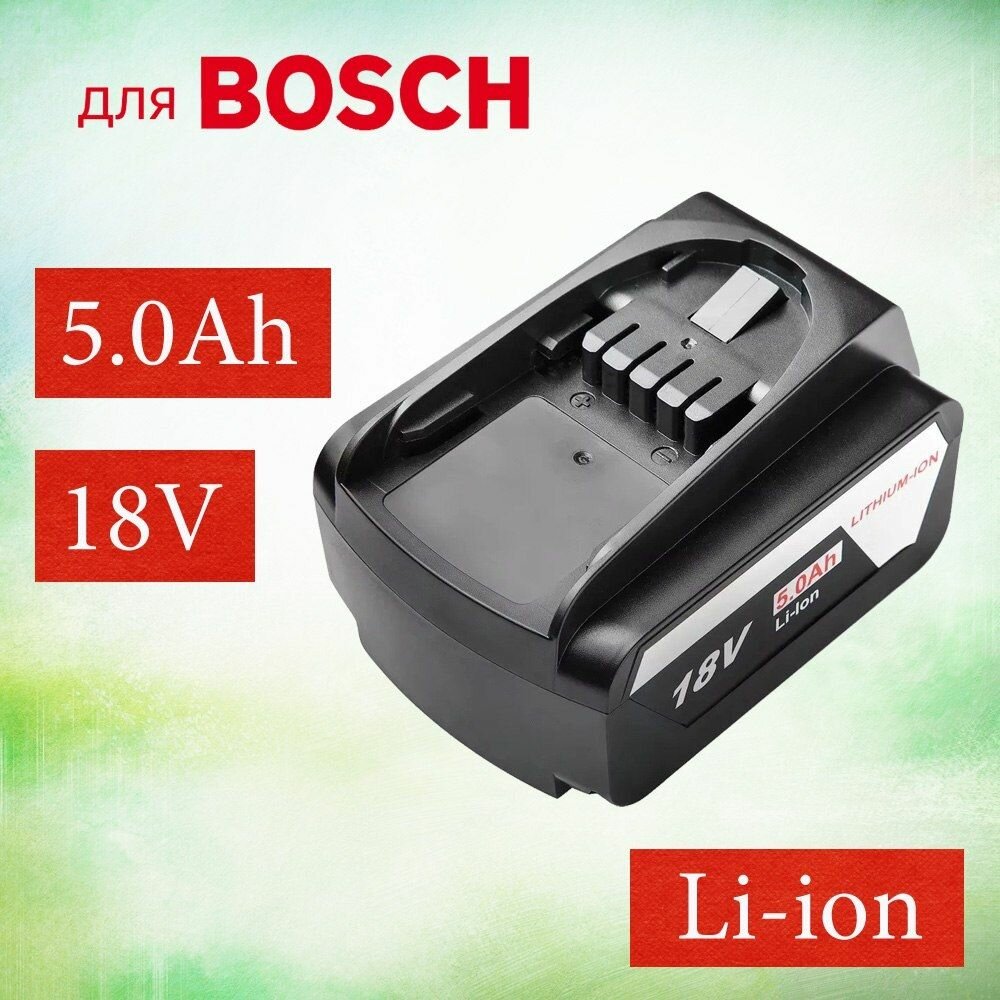 Аккумулятор для домашних и садовых инструментов (кроме пылесосов): Bosch, PBA, PSB, PSR, 18V, 5000 mАh, 1600A005B0
