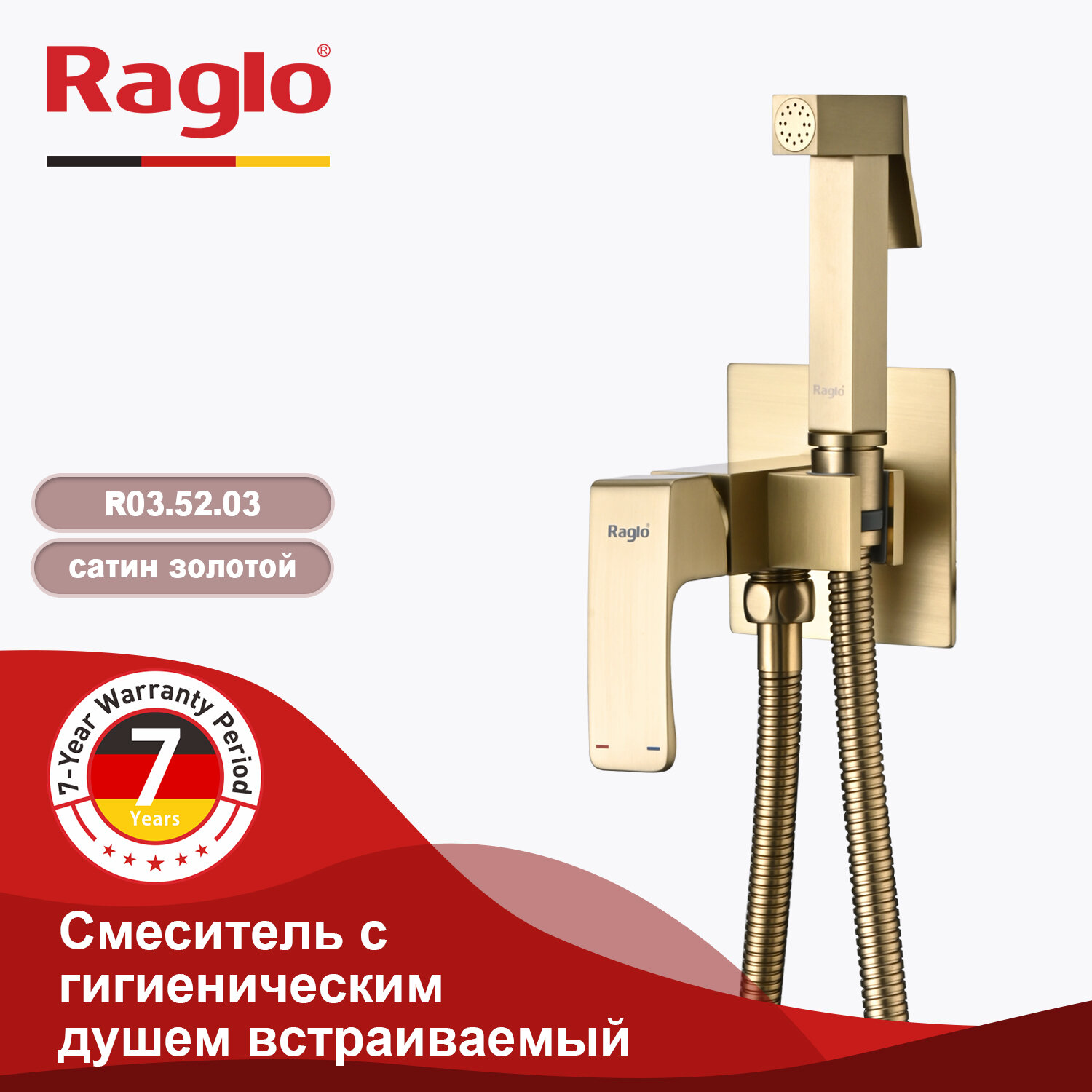 Встраиваемый смеситель с гигиеническим душем Raglo R01 R01.52.03 в цвете сатиновое золото