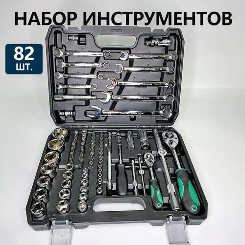 Набор инструментов 82 предмета, автомобильный, универсальный, для дома, в подарок для автомобилиста в чемодане-кейсе