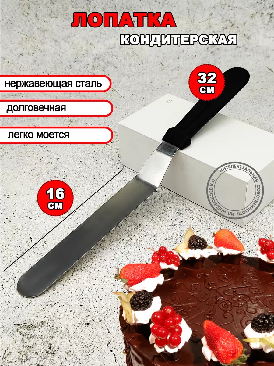 Шпатель - лопатка кондитерский для торта, 32см