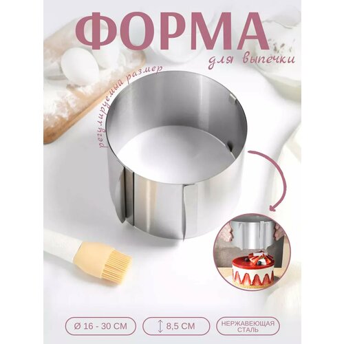 Кольцо для выпечки