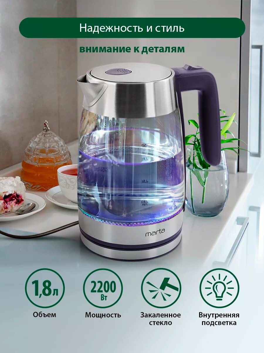 Электрический чайник MARTA MT-4553 индиго стеклянный, с подсветкой 1.8 л