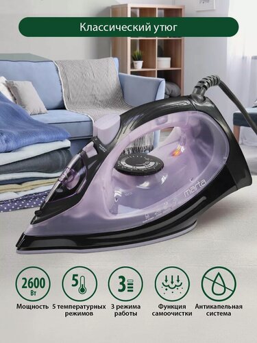 Изображение товара Утюг MARTA MT-IR1155A лиловый аметист керамика 2600 Вт