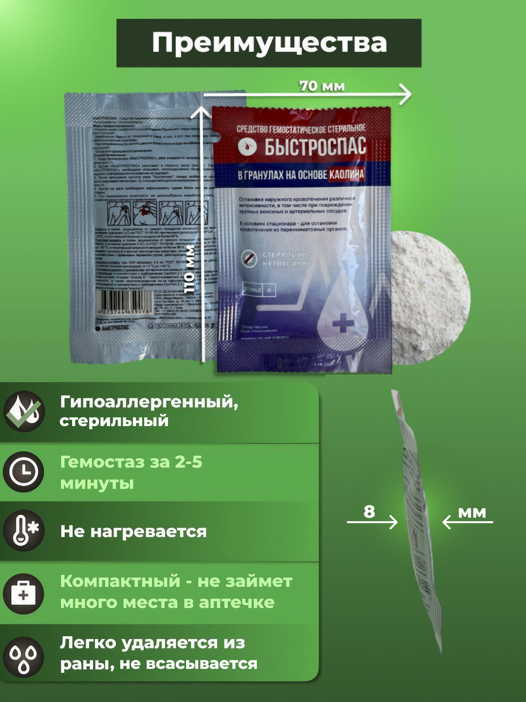 Картинки Набор кровоостанавливающего средства (порошок) «Быстроспас» 15 г на основе каолина (3 шт)