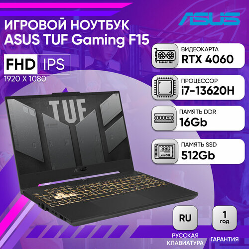 Ноутбук ASUS TUF Gaming F15 FX507VV-LP186 156 FHD IPS 250N 144Hzi7-13620H16GB512GB SSDRTX 4060 8GBDOSMecha Gray 13311300₽