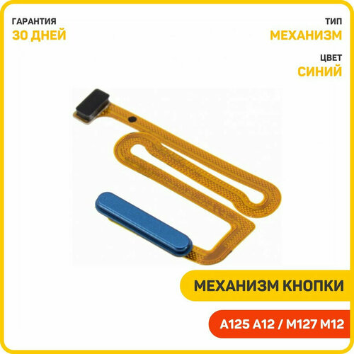 Кнопка (механизм) включения для Samsung A125 Galaxy A12 / A127 Galaxy A12 Nacho / M127 Galaxy M12 и др, синий