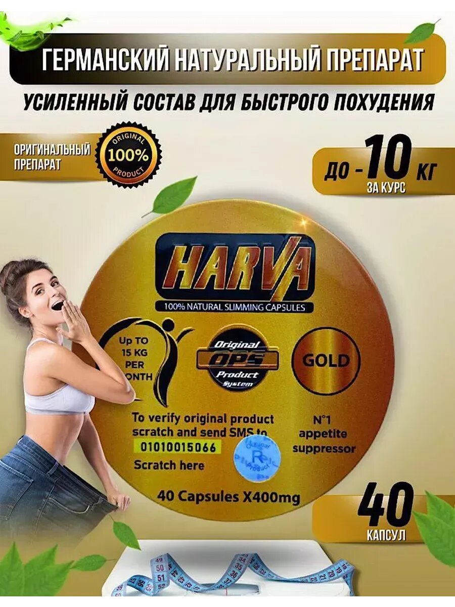 Жиросжигатель для похудения капсулы Харва