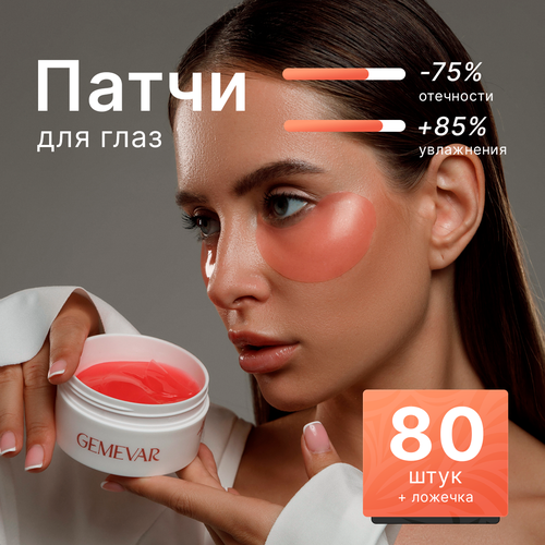 Патчи для глаз Gemevar с коллагеном, 80 штук в упаковке, для всех типов кожи