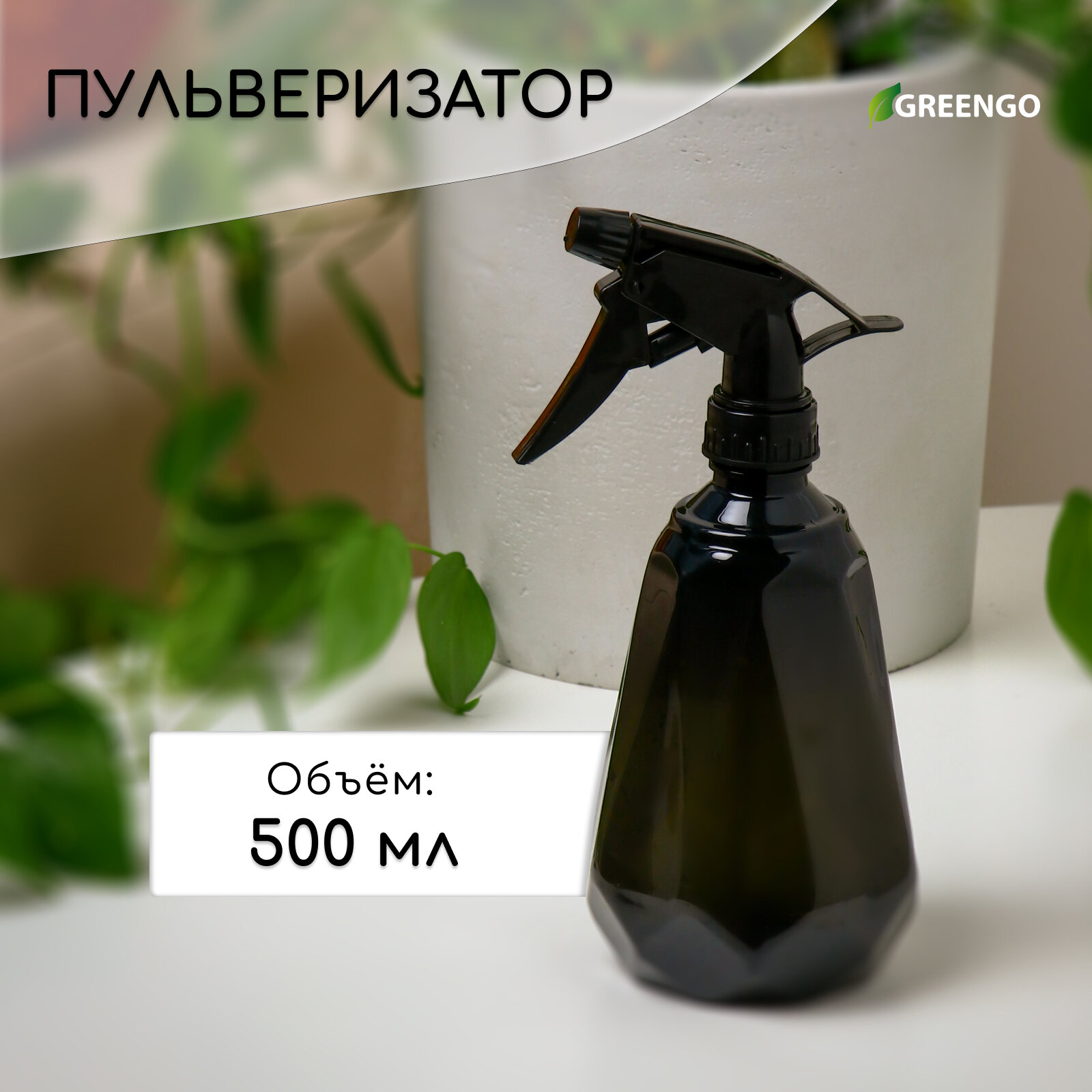 Пульверизатор Greengo рычажный механизм 0.5л черный перламутр
