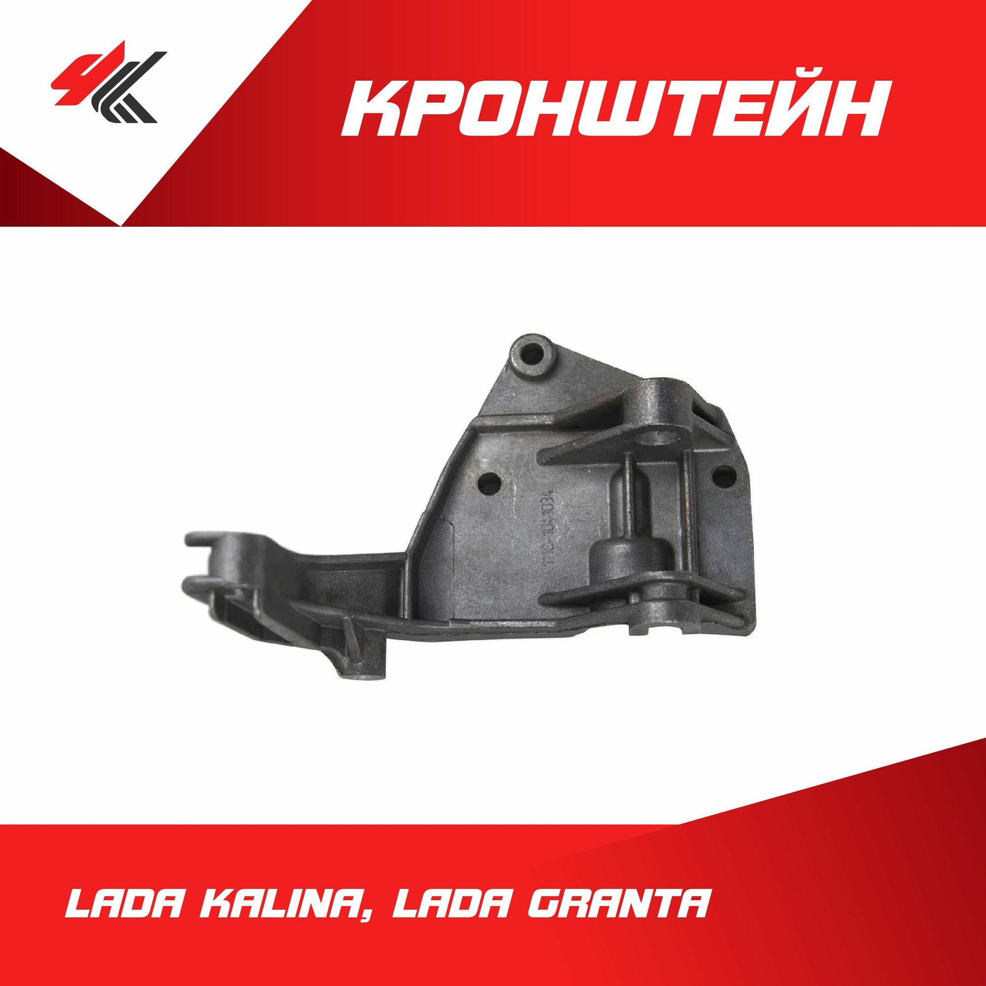 Кронштейн генератора лада калина, лада гранта / LADA
