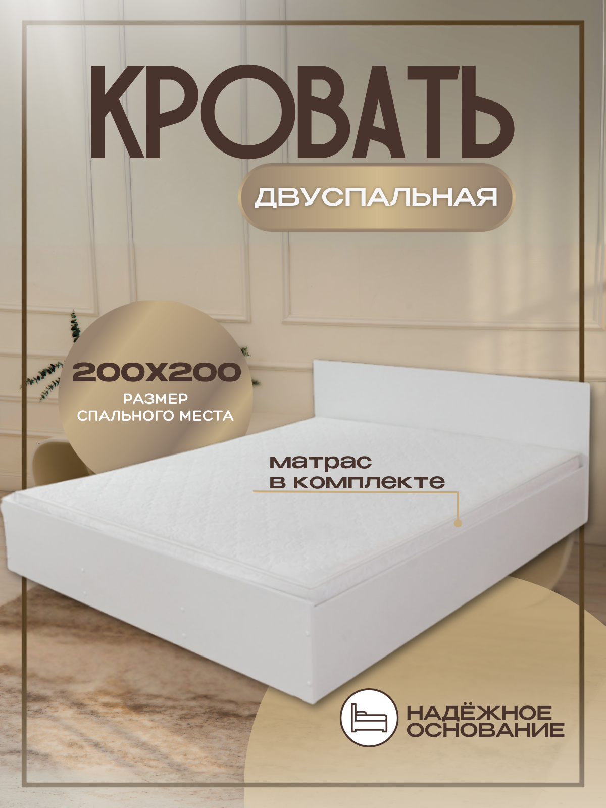 Кровать 200*200см Синди с матрасом Лайт (10 см), 200х200 см