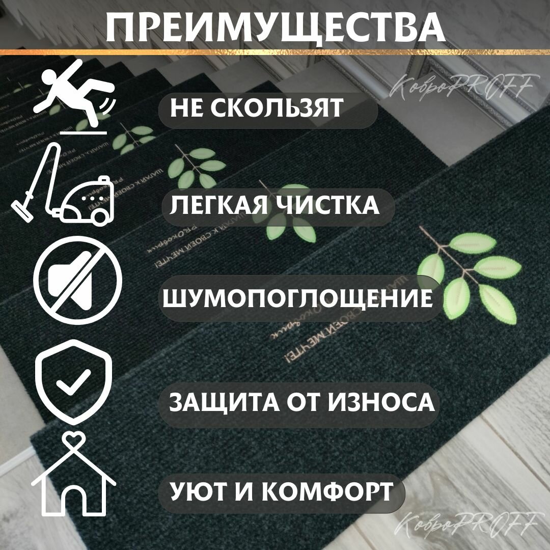 Коврики КовроPROFF, для лестницы, 5шт, латекс, полиэстер, 70x22 см, темно-серые — фото 1