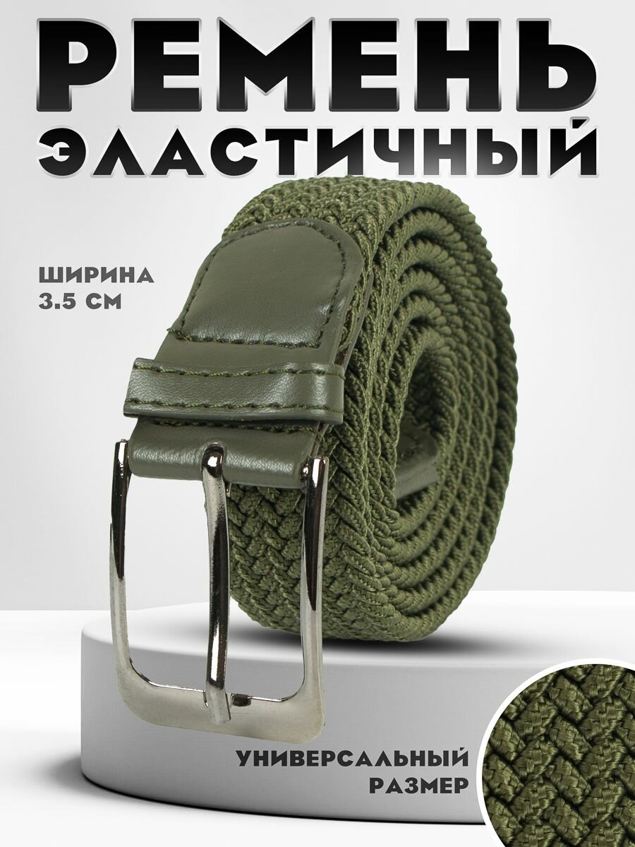 Ремень для мужчин