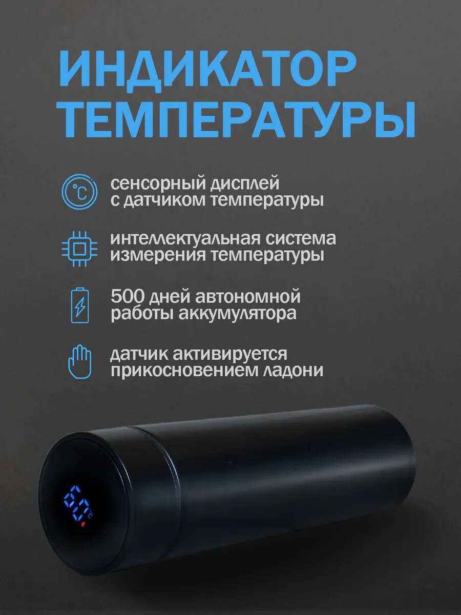 Термос с датчиками температуры, кружка-индикатор, разные цвета, 500 мл — фото 1