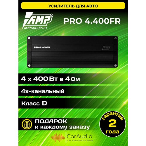 Усилитель автомобильный AMP PRO 4400FR Класс D 25324₽