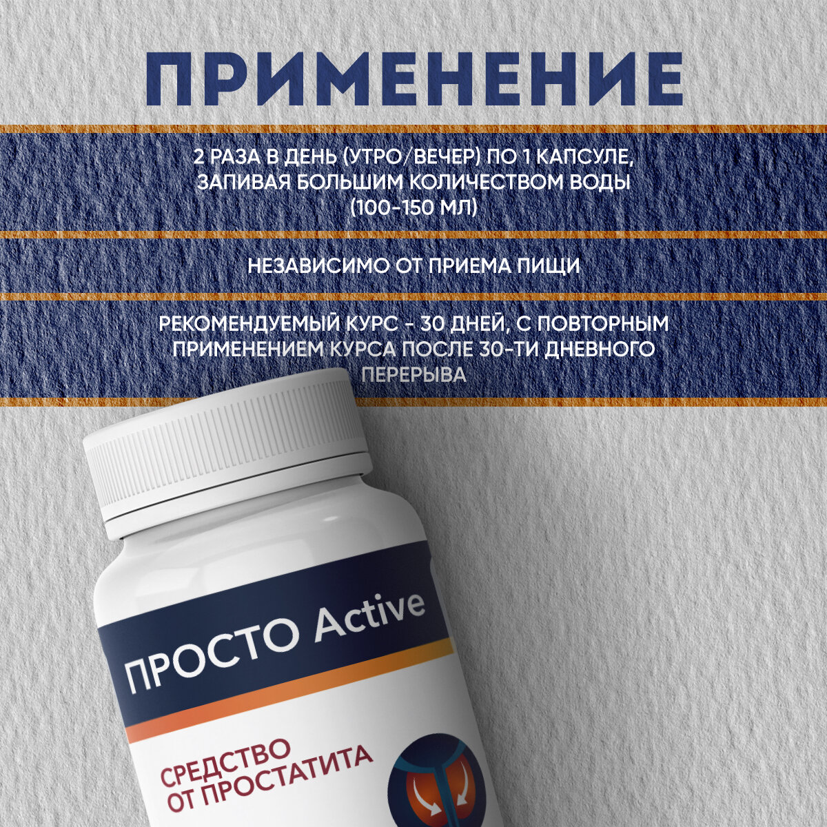 Изображение Средство для предстательной железы "Просто Актив", банка 60 капсул