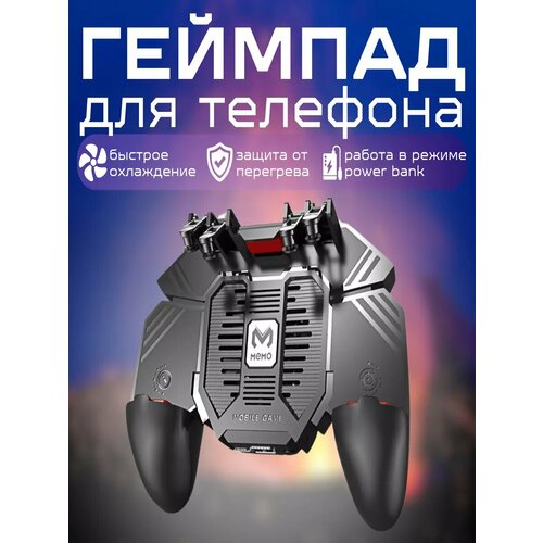 Беспроводной геймпад с охлаждением и Power Bank 1200 мАч для Android и iOS геймпад с триггерами 1484₽