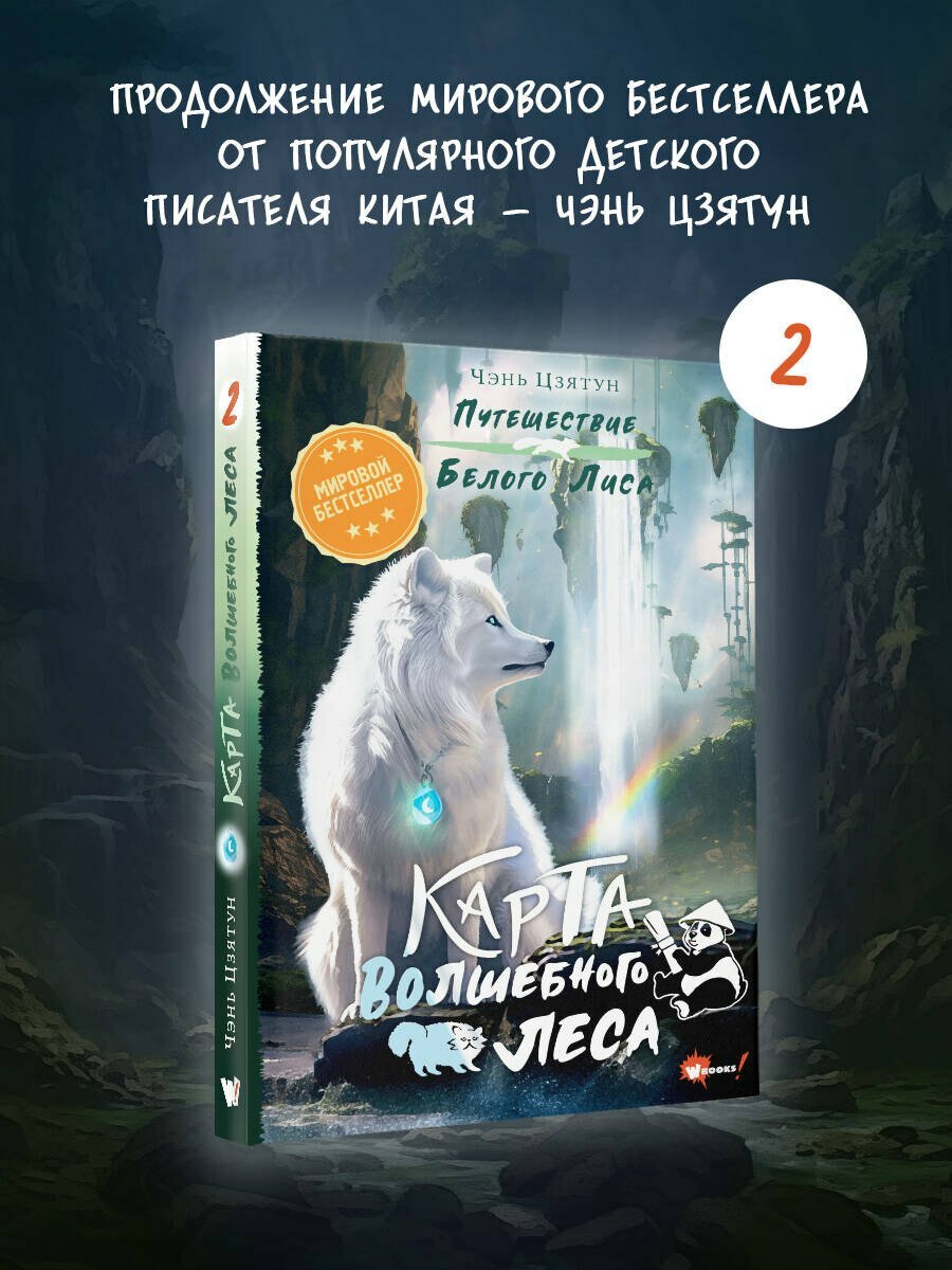 Карта Волшебного леса — фото 1