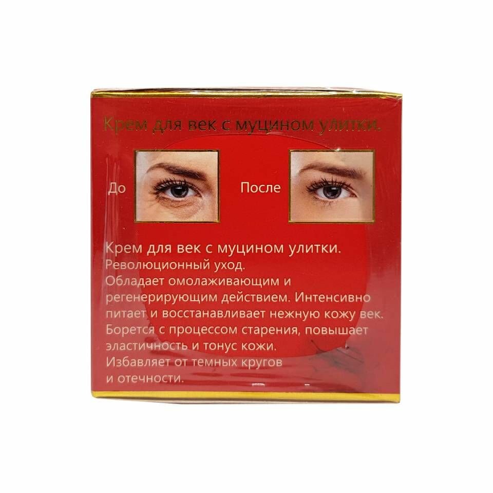 Крем для век с муцином улитки, коллагеном, Q10 — фото 1