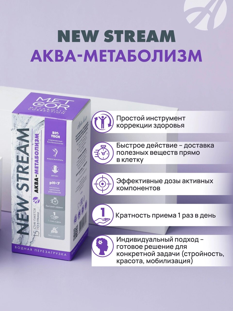 Гомеопатические Препараты При Нарушениях Обмена Веществ NEW STREAM Аква-Метаболизм, Коррекция обмена веществ, повышает эффективность диеты и физических нагрузок