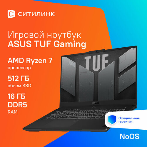 Ноутбук игровой ASUS TUF Gaming A17 FA707NVR-HX010 173 2023 IPS AMD Ryzen 7 7435HS 31ГГц 8-ядерный 16ГБ DDR5 512ГБ SSD NVIDIA GeForce RTX 4060 для ноутбуков - 8 ГБ без операционной системы серый 90nr0jj5-m000d0 129450₽