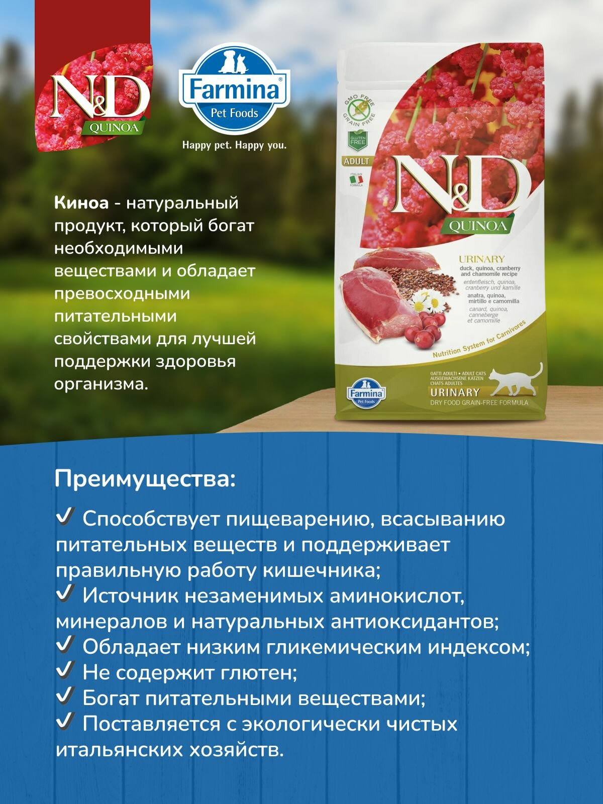 Farmina ND Quinoa Утка Для кошек Для профилактики мочекаменной болезни Фармина 1,5 кг — фото 1