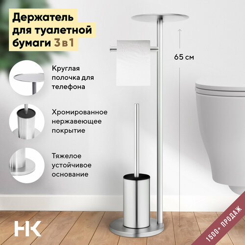 Держатель для туалетной бумаги 3 в 1 с ёршиком и полочкой Housekult Skoon, хром