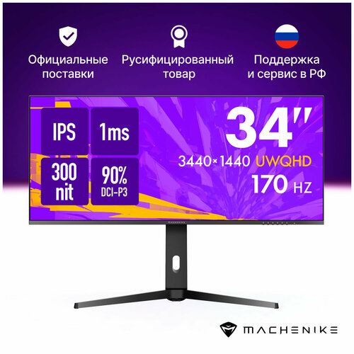 ЖК монитор Machenike MKQ34C170L 49990₽