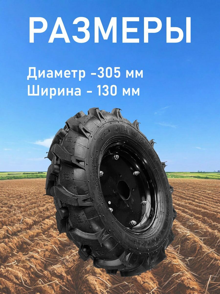 Колесо для мотоблока 5.00-12 (камера+покрышка+диск) 1 штука (левое)