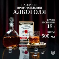 Подарочный набор для приготовления алкоголя "Пряный виски": травы и специи 19 г, штоф 0, 5 л