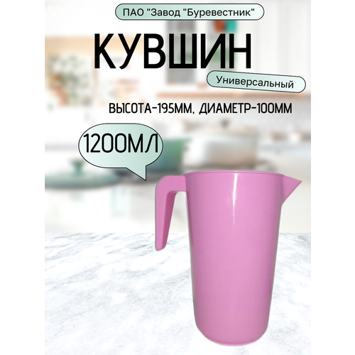 фото Кувшин кухонный, пищевой пластик 1,2 литра буревестник