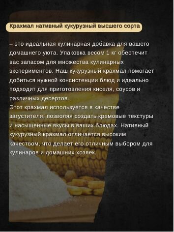 Крахмал кукурузный нативный 3 кг высший сорт Интеллектуальная Еда — фото 1