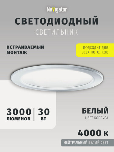 Изображение товара Встраиваемый светильник направленного света Navigator 71 694, 30 Вт, дневного света 4000К, белый
