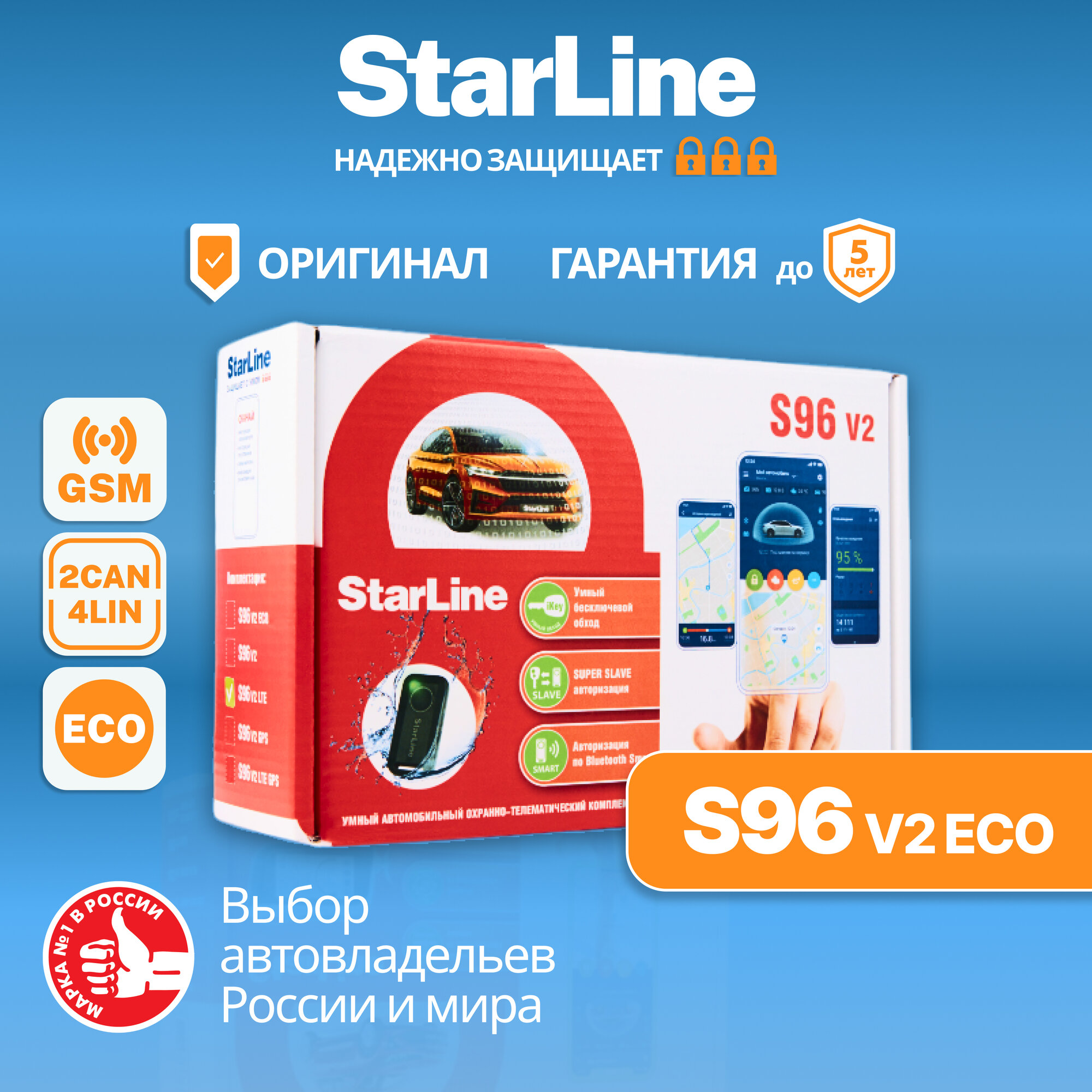 Сигнализация с автозапуском StarLine S96 v2 BT ECO 2CAN+4LIN 2SIM GSM /Сигнализация на автомобиль