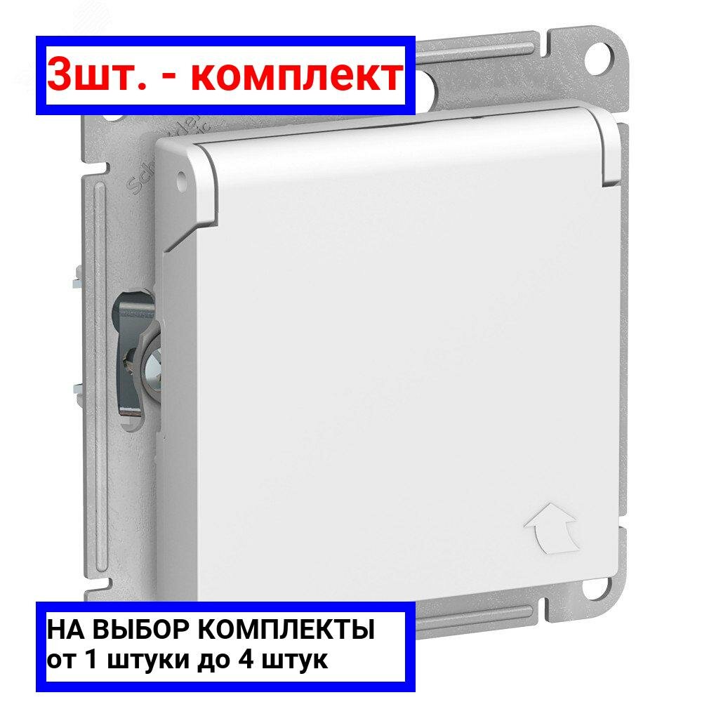 3шт. - Розетка ATLASDESIGN с заземлением со шторками с крышкой 16А IP20 механизм белый / Systeme Electric; арт. ATN000146; оригинал / - цᴇʜᴀ зᴀ 3шт