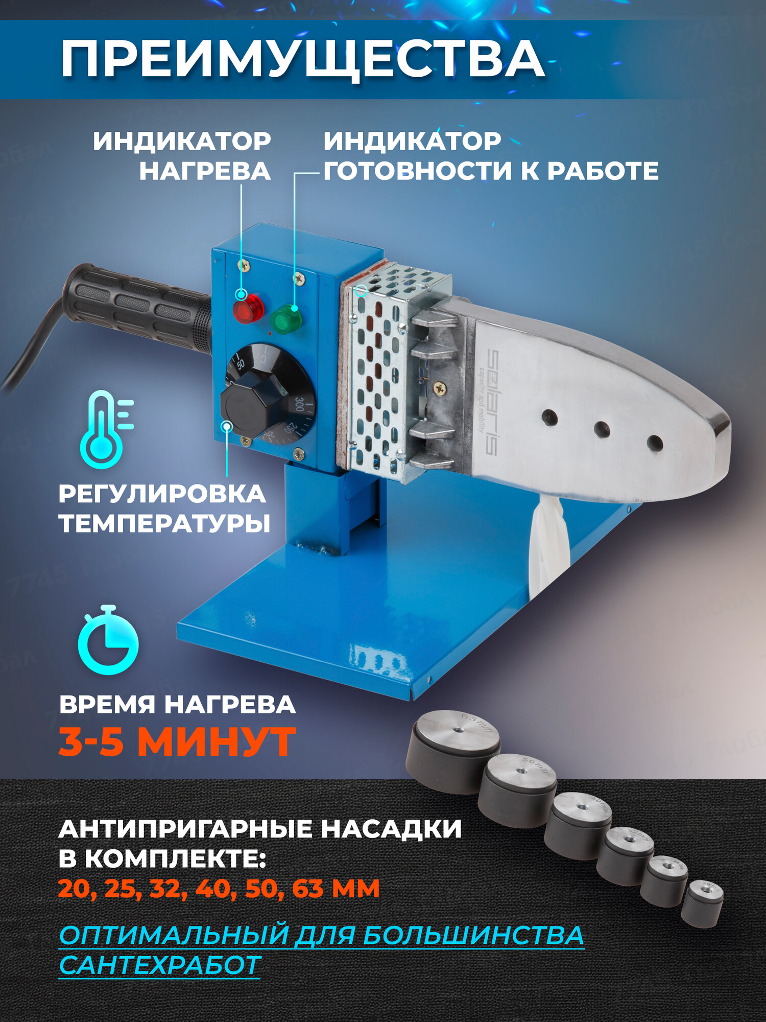 Сварочный аппарат для сварки полимерных труб SOLARIS PW-1002 — фото 1