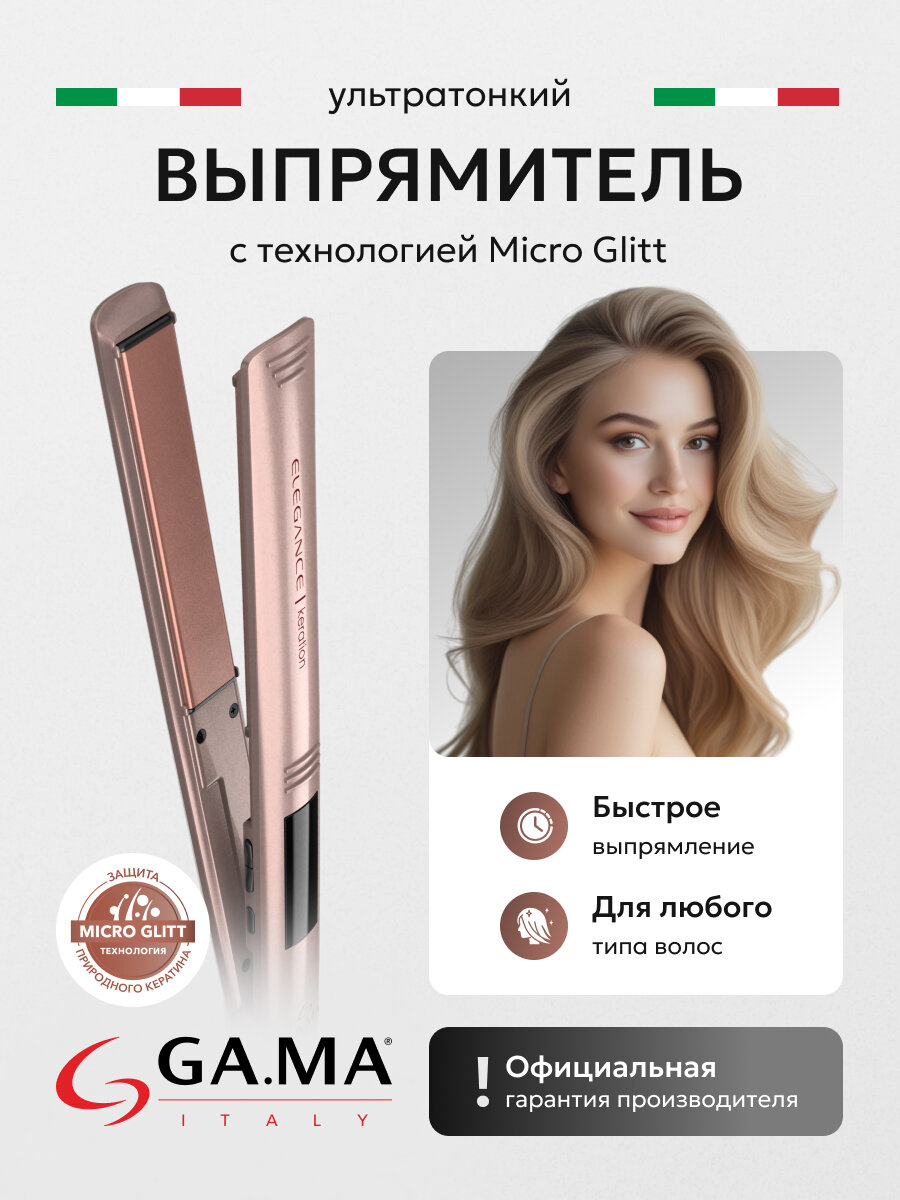 Выпрямитель для волос GA.MA ELEGANCE LED KERATION,45Вт, защита кератина, керамика