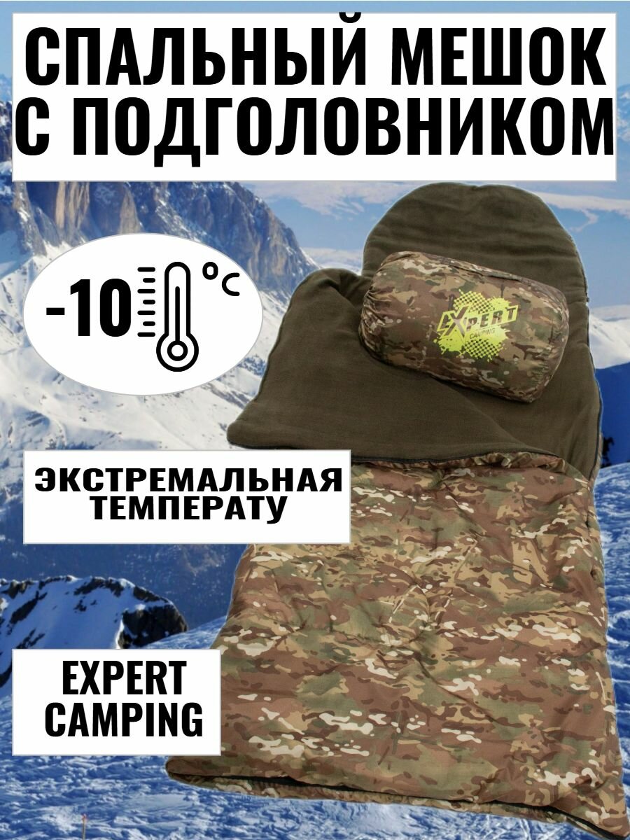 EXPERT CAMPING Спальный мешок (мультикам)-10 С