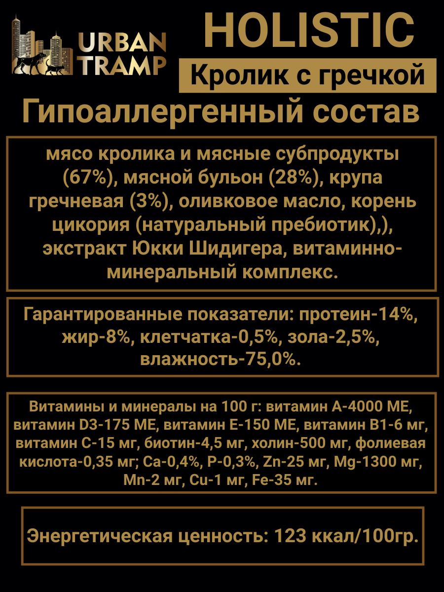 URBAN TRAMP Полнорационный гипоаллергенный сухой корм HOLISTIC класса с кроликом для взрослых собак средних и крупных пород — фото 1