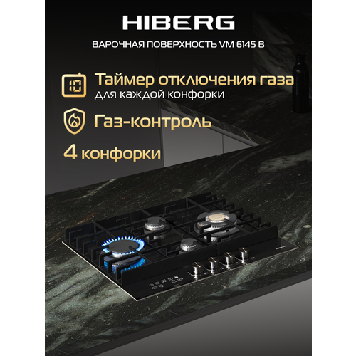 Газовая варочная поверхность HIBERG VM 6145 W WOK конфорка электророзжиг газ-контроль таймер белый 28398₽