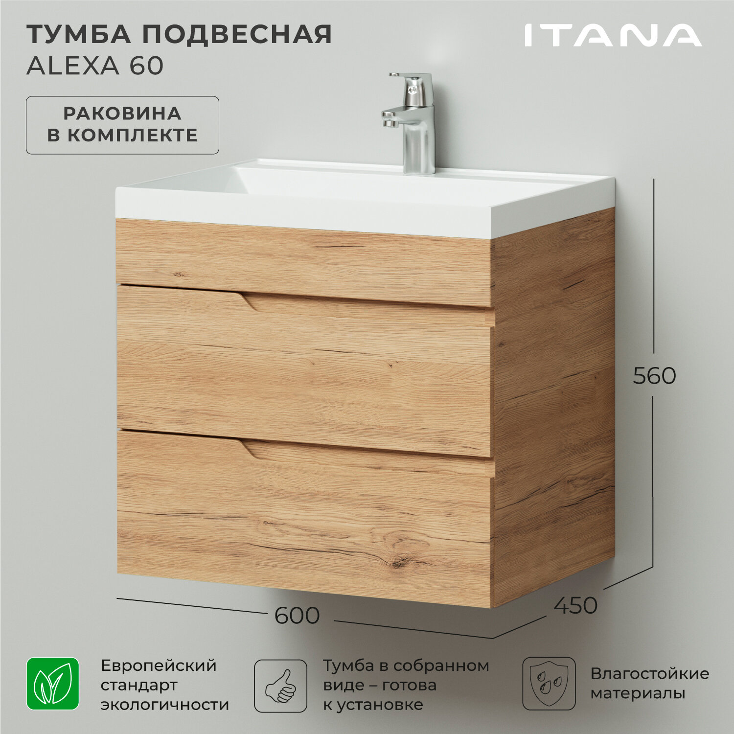 Тумба с раковиной в ванную, тумба для ванной Итана Alexa 60 600х450х560 подвесная Дуб Мавелла Голд