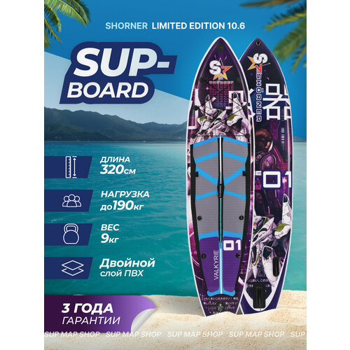 Сап борд надувной двухслойный для плаванья Shorner 10.6 Limited Edition / Доска SUP board / Сапборд
