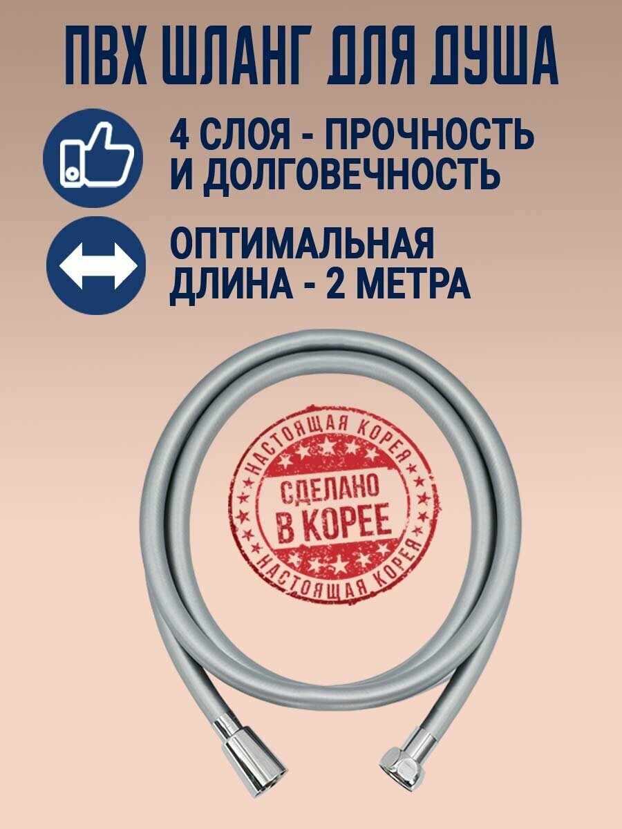 Гибкий усиленный шланг для душевой лейки в ванную (200 см). Корея