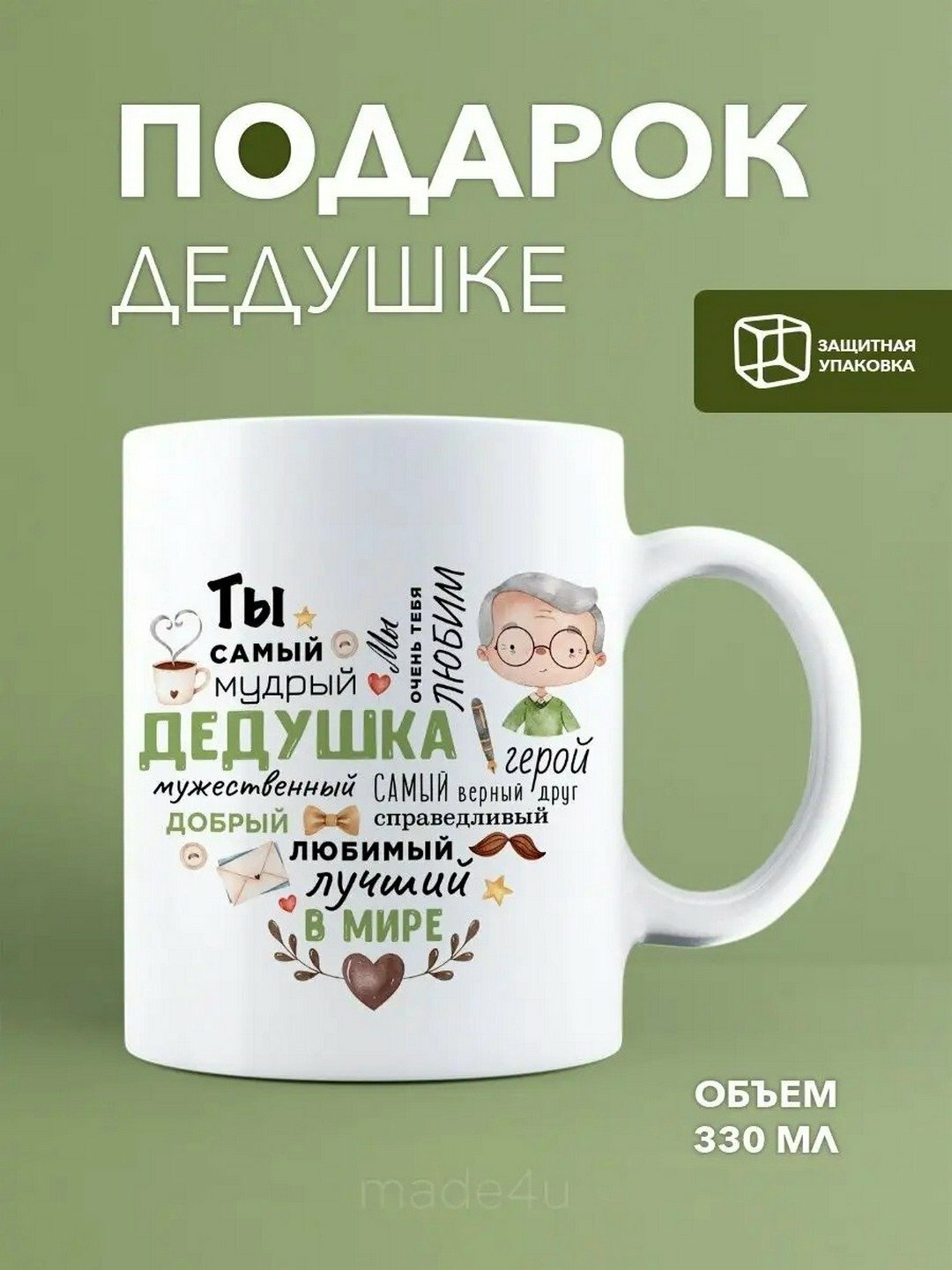 Кружка в подарок для Бабушки, Мамы, Папы, Дедушки, для чая/кофе — фото 1