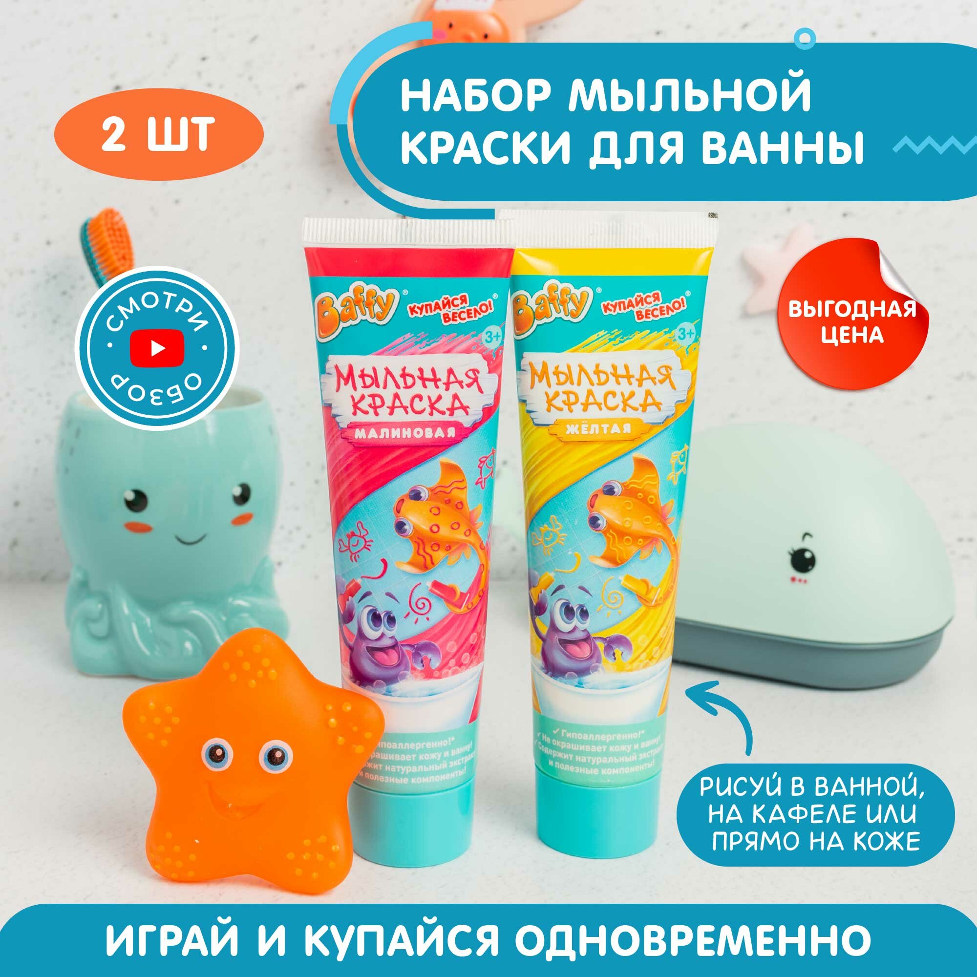 Набор мыльной краски Baffy "Малиновый + Желтый", пальчиковая краска 2шт, 180 гр