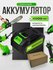 Аккумулятор для электроинструментов/ Для электропил и кусторезов,...