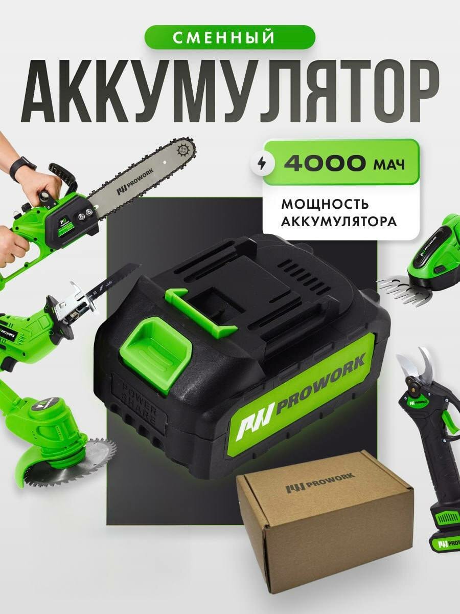 Аккумулятор для электроинструментов/ Для электропил и кусторезов емкостью 4000мАч