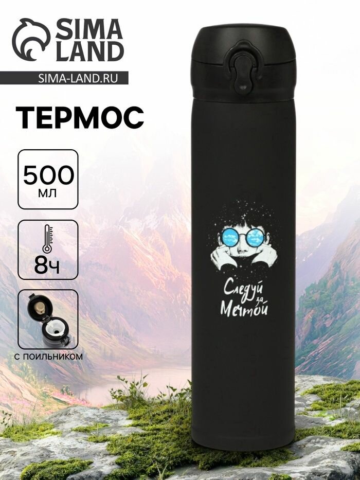 Термос, 500 мл, 7 26 см