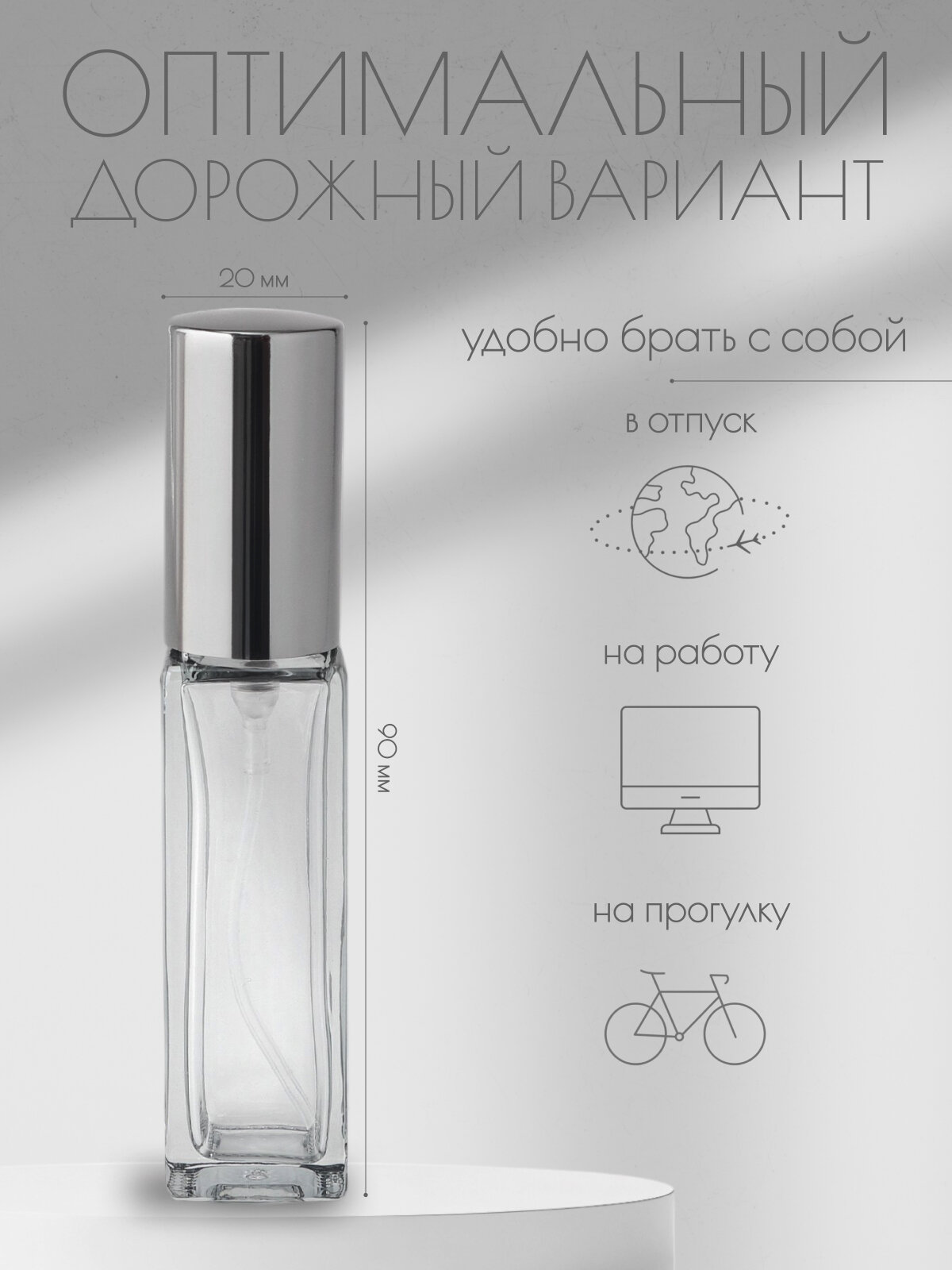 Атомайзер , 1 шт., 10 мл, серебристый — фото 1