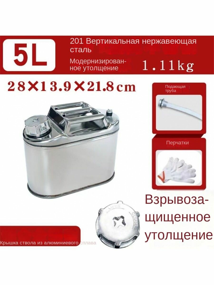 Канистра для ГСМ 5 л